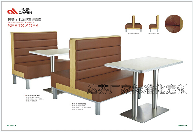 达芬卡座沙发定制400-6962-114