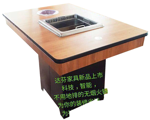 达芬家具无烟火锅桌首次推出