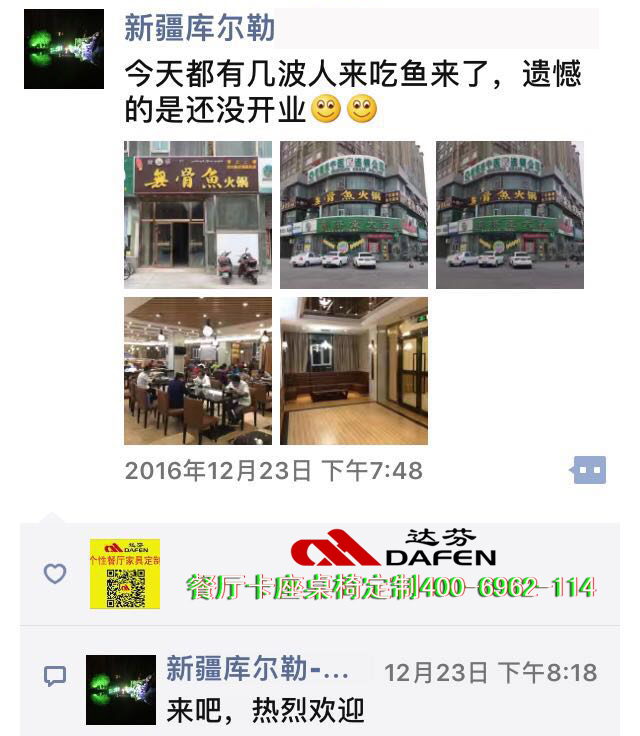 新疆库尔勒好彩無骨鱼火锅店总部