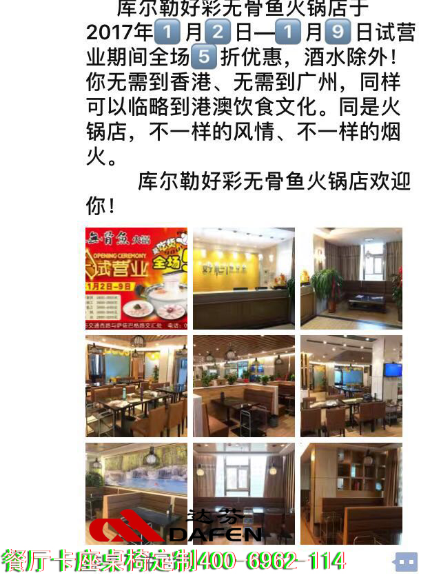 新疆库尔勒好彩無骨鱼火锅店总部