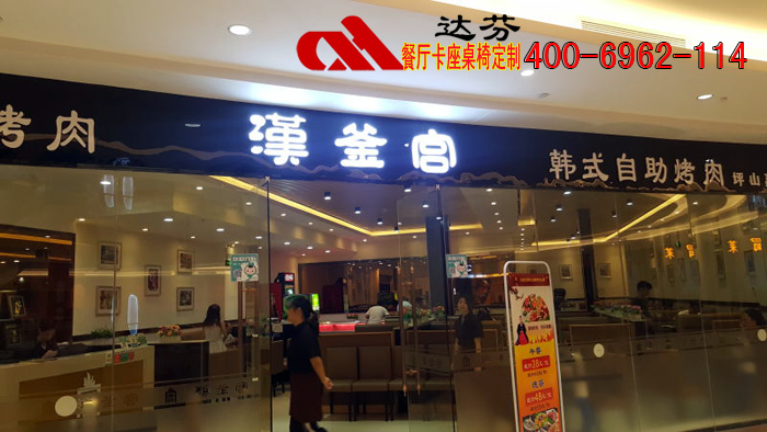 烤肉店卡座沙发桌椅400-6962-114