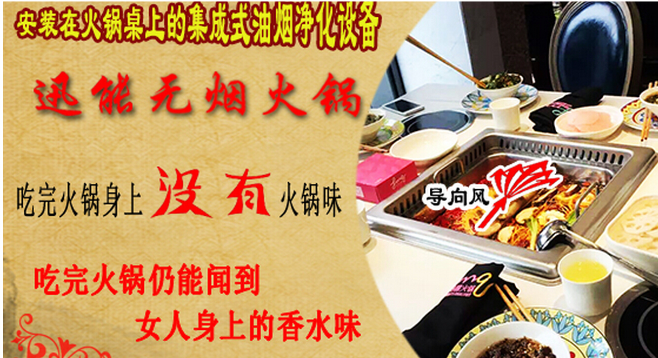 达芬家具餐厅配套：无烟火锅桌