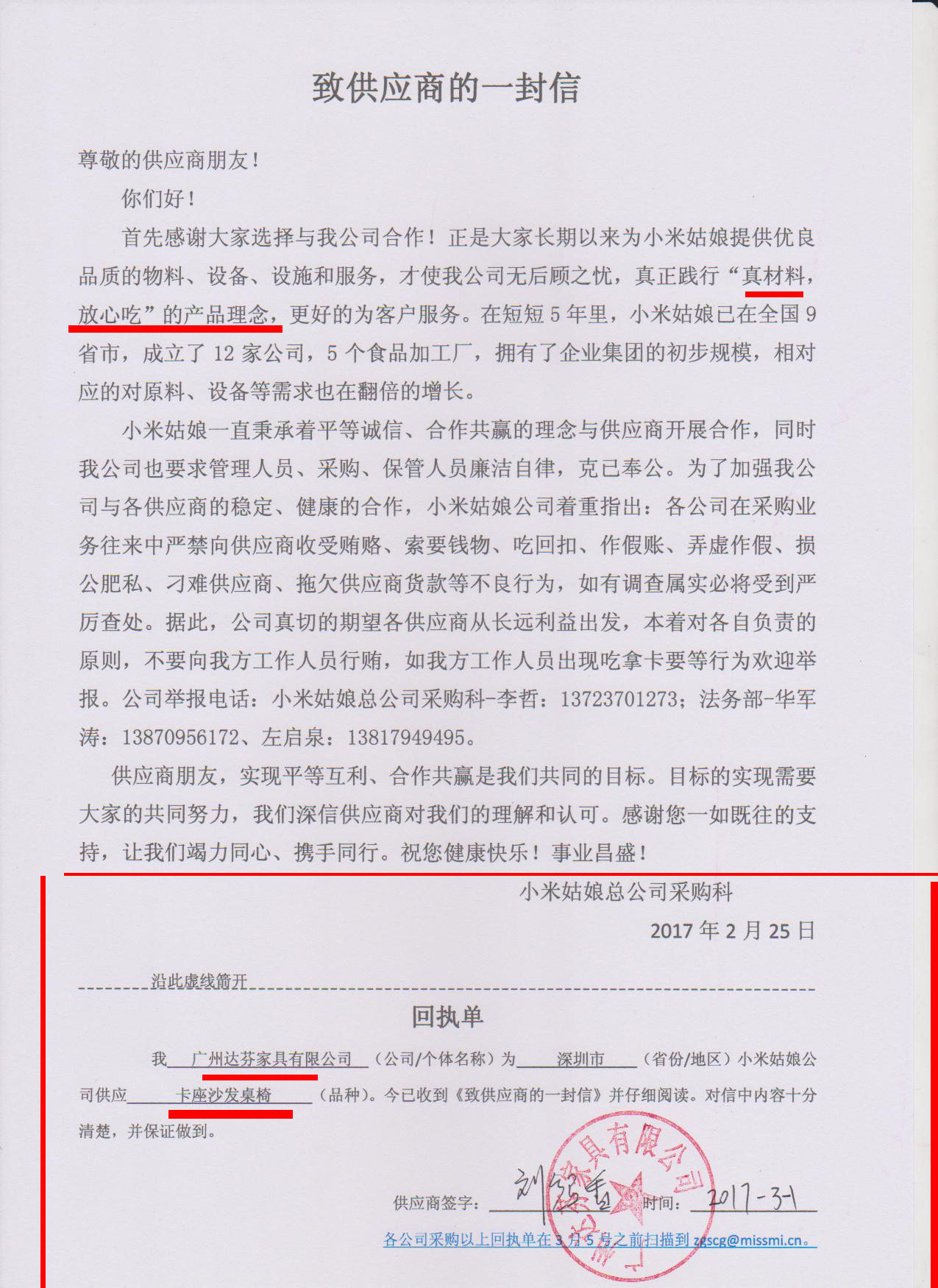 致供应商的一封信