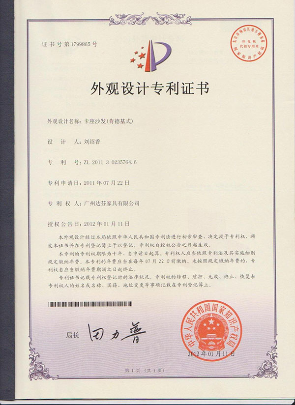 肯德基卡坐沙发定制专利