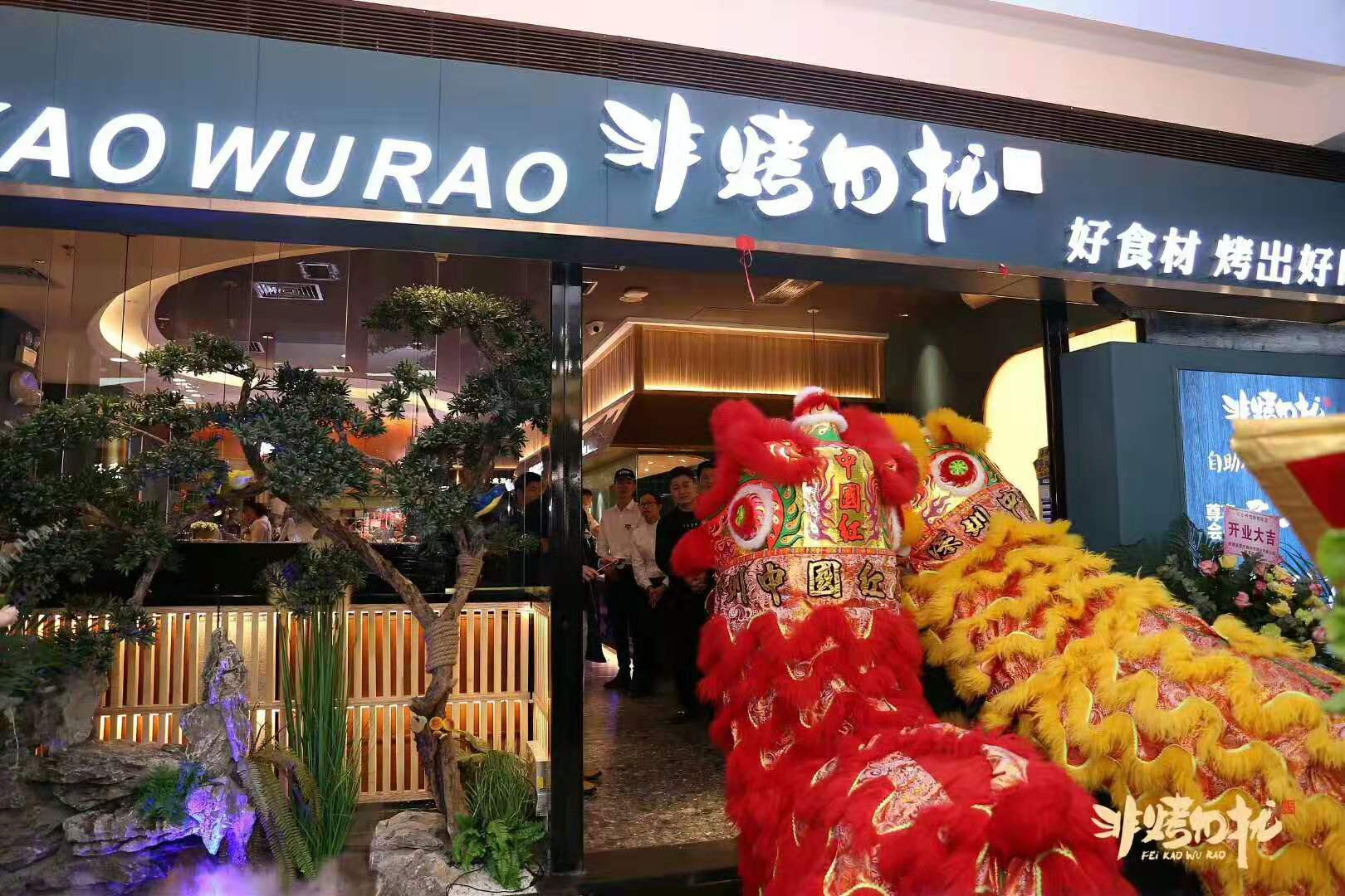 非烤勿扰餐饮集团卡座沙发桌椅达芬定制