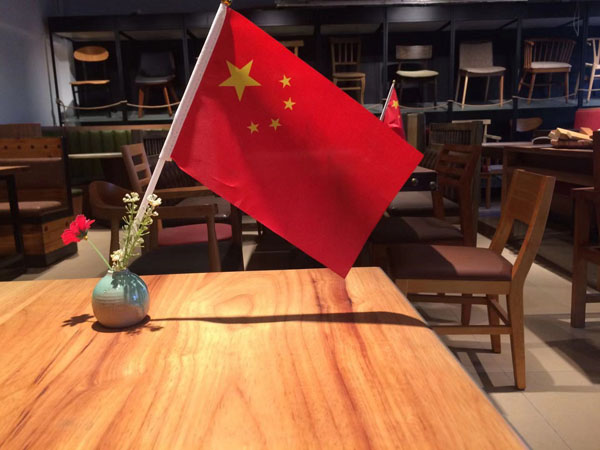 庆祝中华人民共和国成立70周年